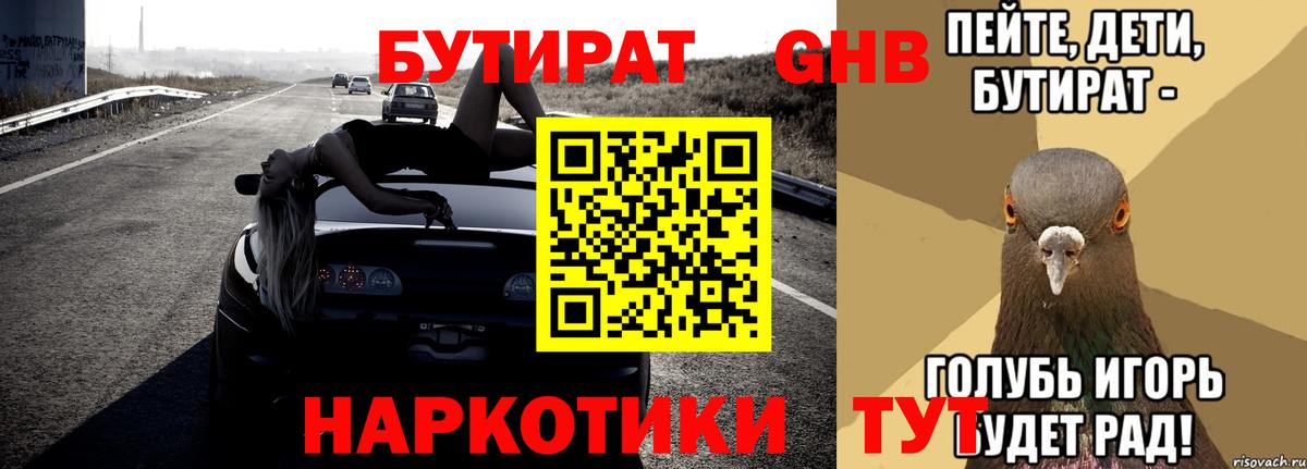 Ленинск-Кузнецкий  Бутират  Вход с VPN  Бутират бутандиол 