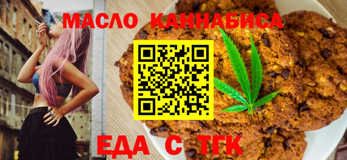 Печенье с ТГК марихуана  Вход с VPN  Ленинск-Кузнецкий 