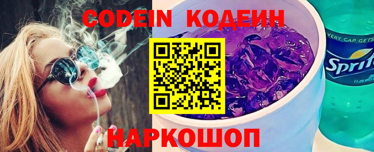 Кодеиновый сироп Lean Purple Drank  Вход с VPN  Ленинск-Кузнецкий  Кодеиновый сироп Lean напиток Lean (лин) 