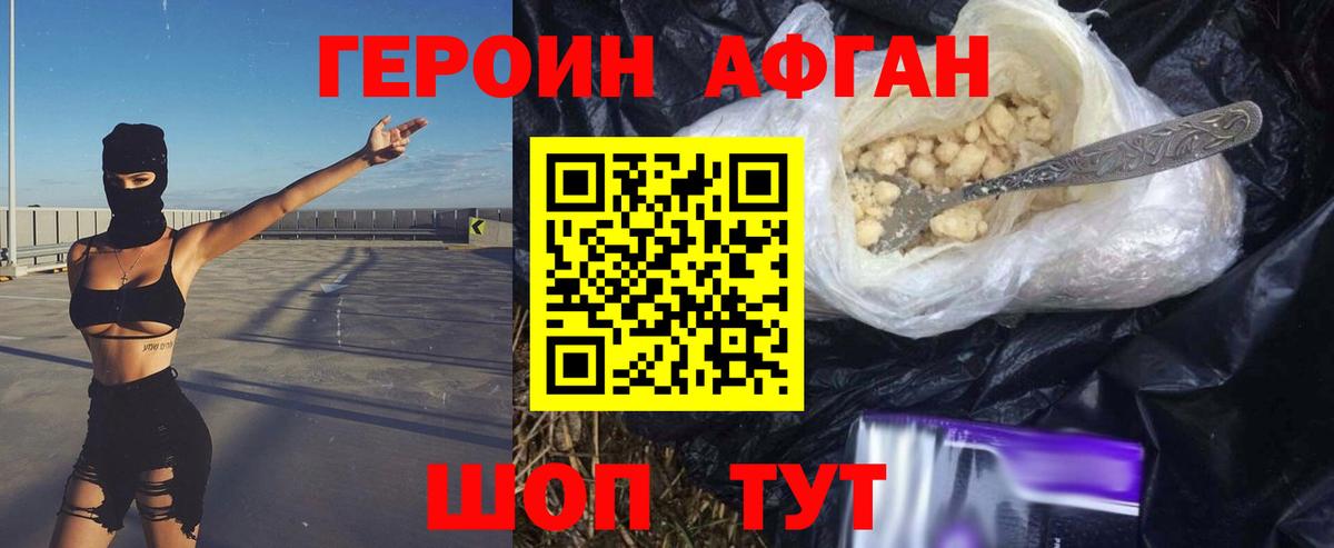 ГЕРОИН Афган  Вход с VPN  Ленинск-Кузнецкий 