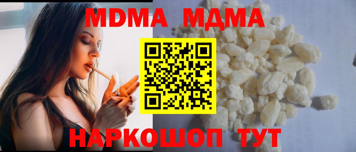 MDMA кристаллы  Вход с VPN  Ленинск-Кузнецкий  MDMA  МДМА Molly 