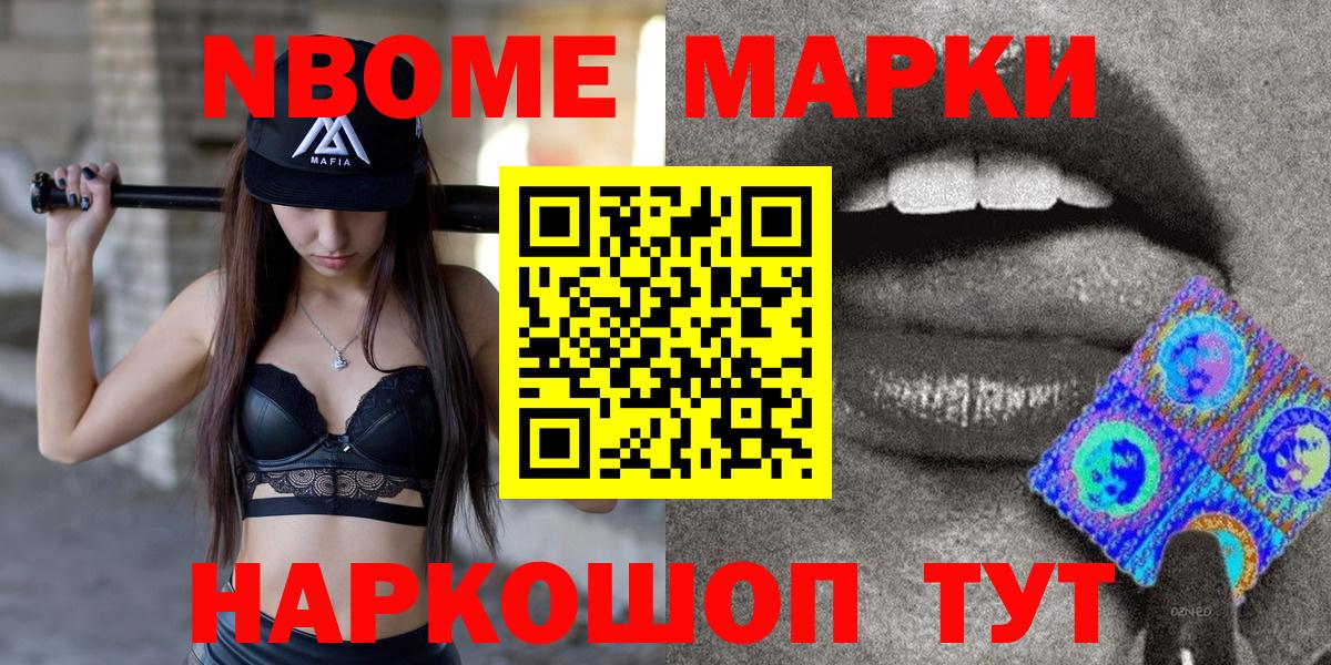 Марки NBOMe 1500мкг  Марки NBOMe 1500мкг  Ленинск-Кузнецкий  Вход с VPN 