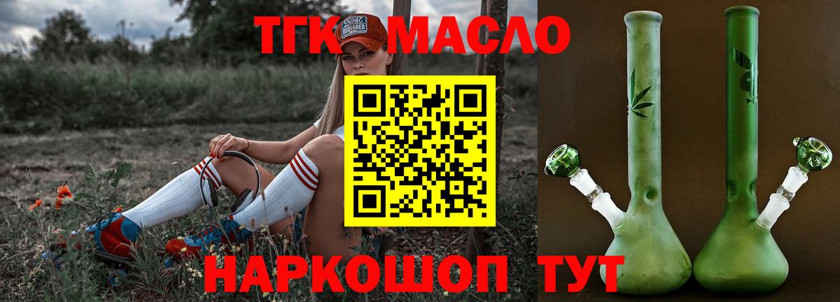 Дистиллят ТГК вейп с тгк Ленинск-Кузнецкий